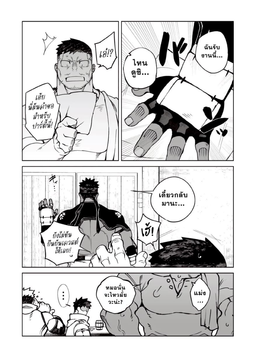 ตั้งตี้เสียวสะท้าน 02